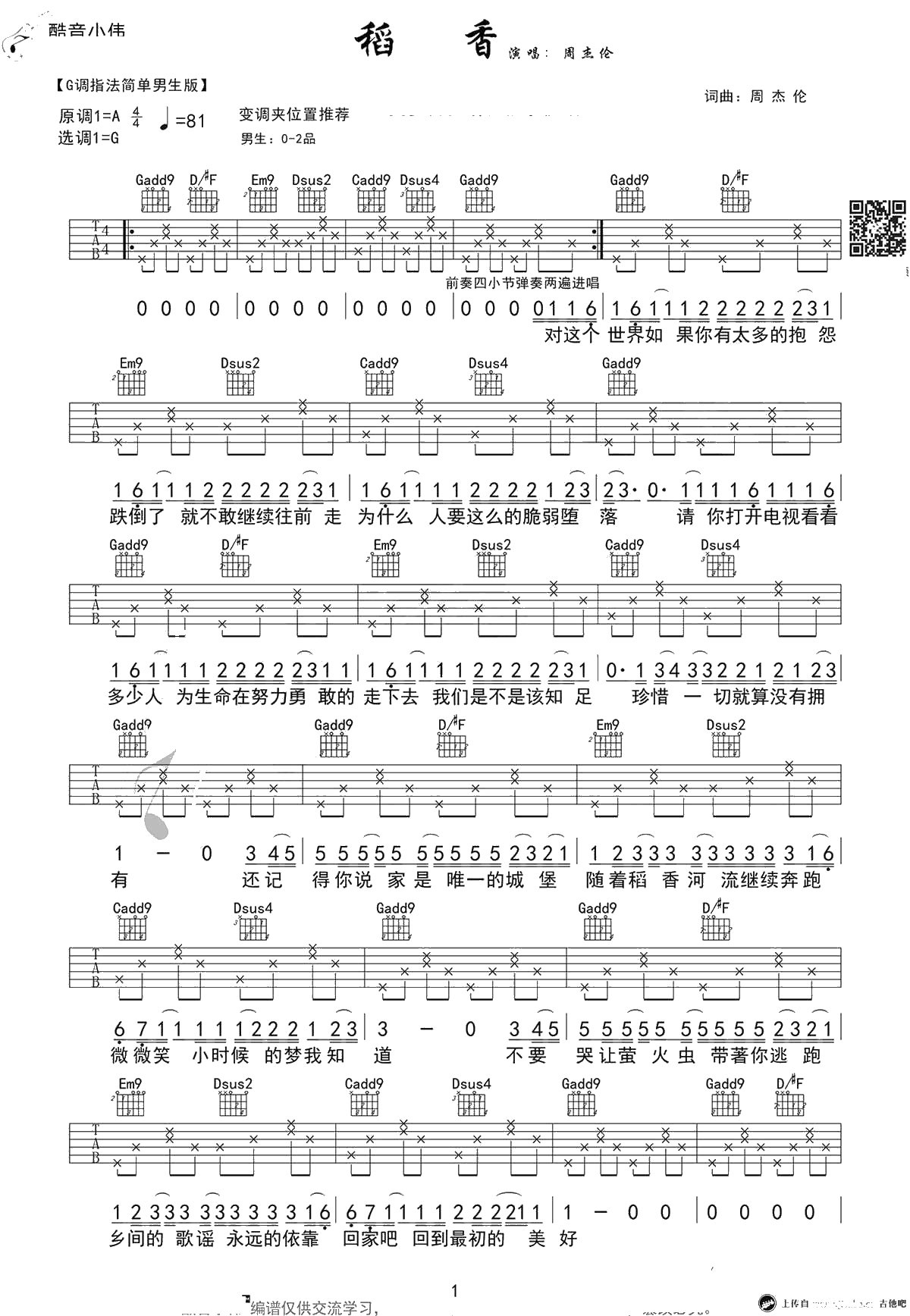 稻香吉他谱 G调简单版 周杰伦 男生弹唱谱1