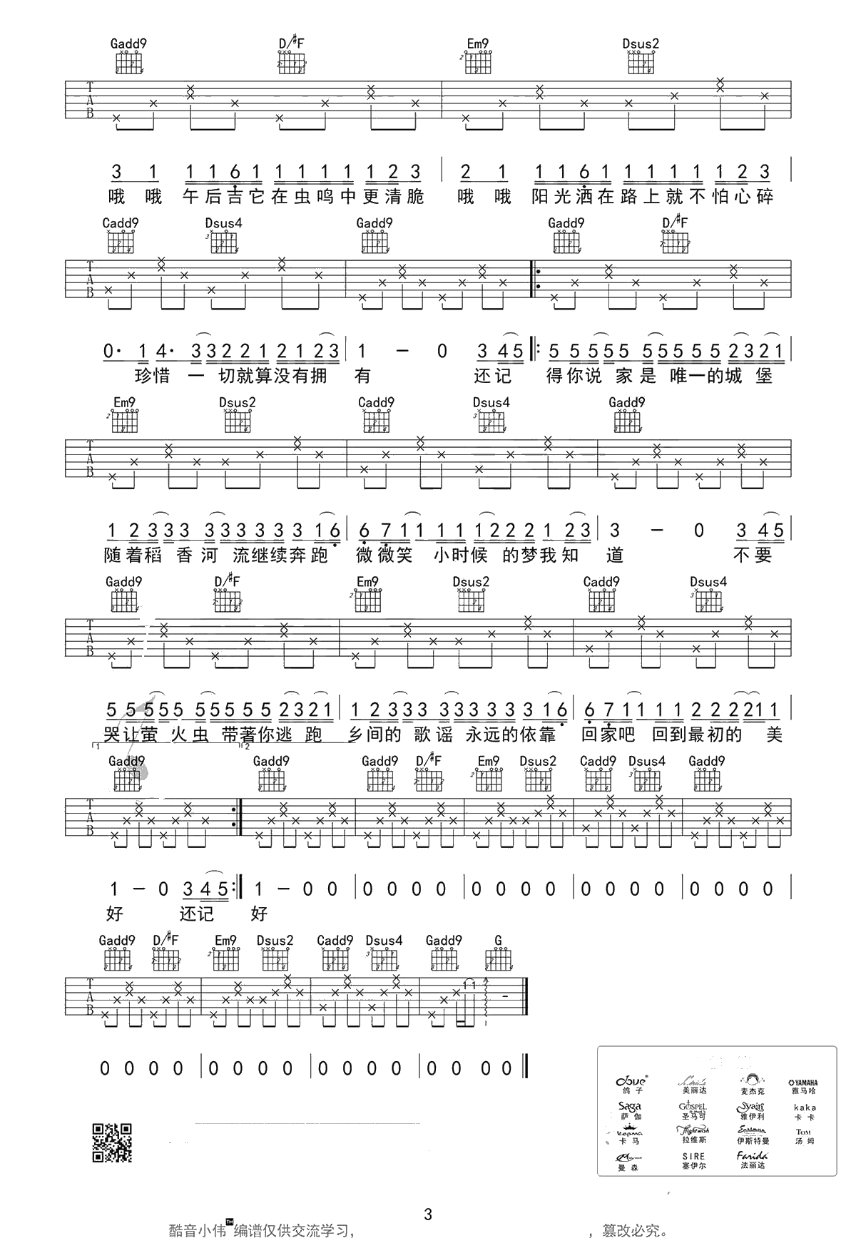 稻香吉他谱 G调简单版 周杰伦 男生弹唱谱3