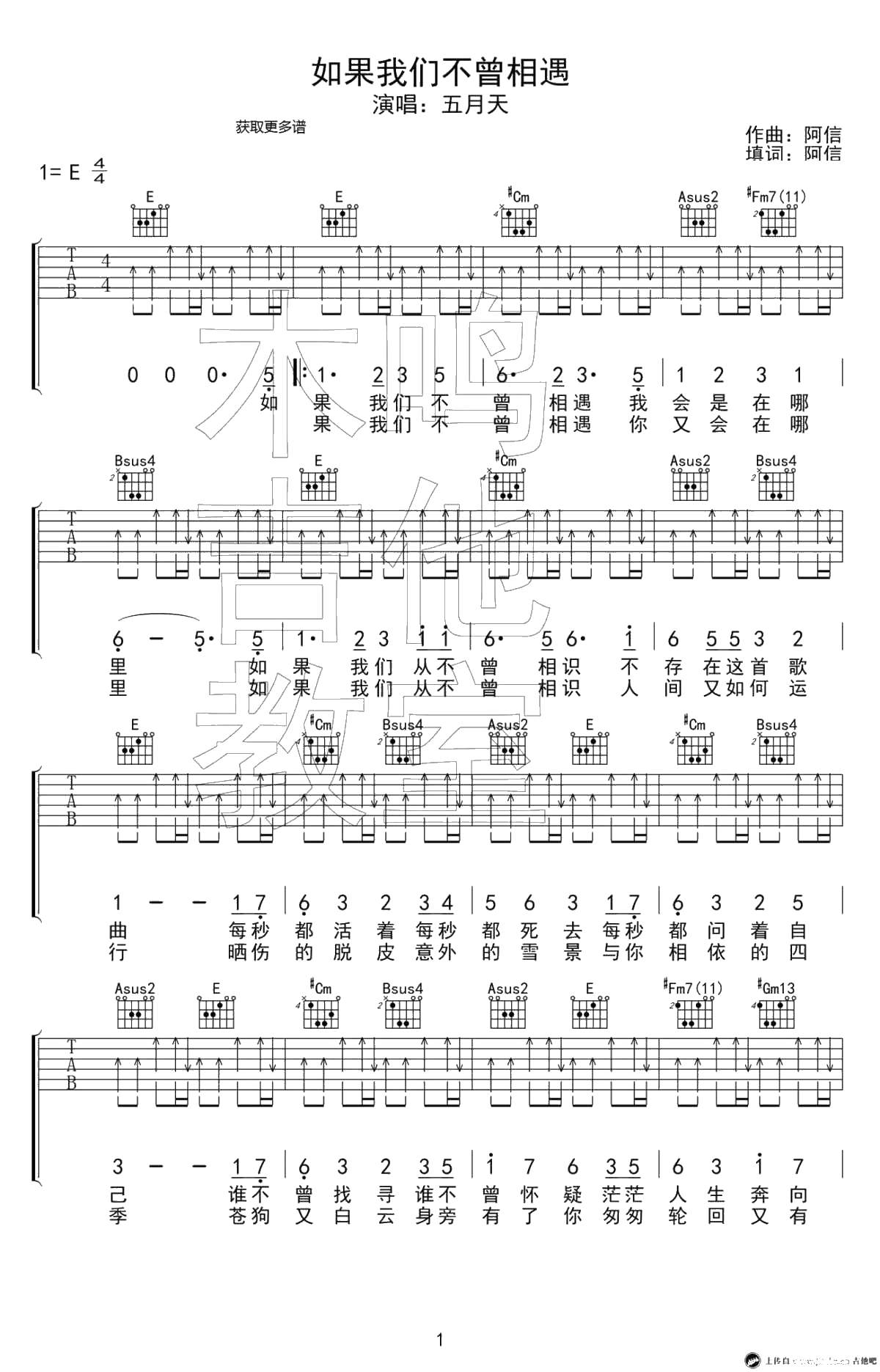 如果我们不曾相遇吉他谱-五月天-六线谱-高清弹唱谱1
