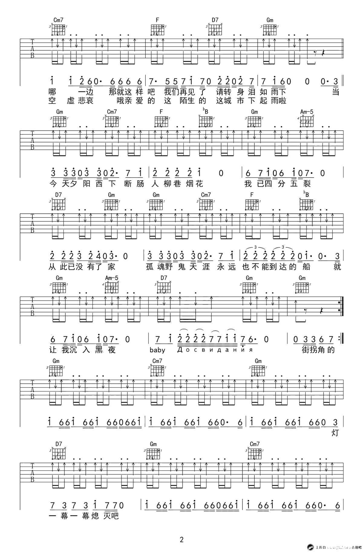 《Baby，达尼亚》吉他谱-朴树-弹唱谱六线谱-2