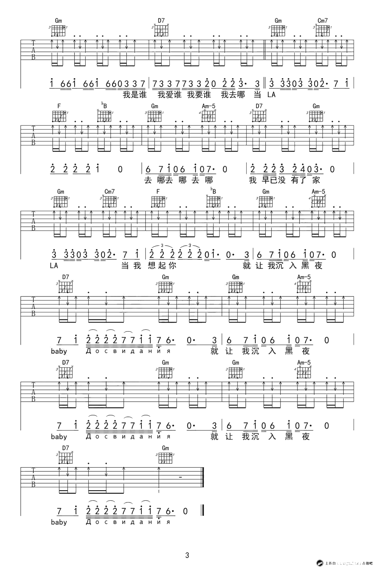 《Baby，达尼亚》吉他谱-朴树-弹唱谱六线谱-3