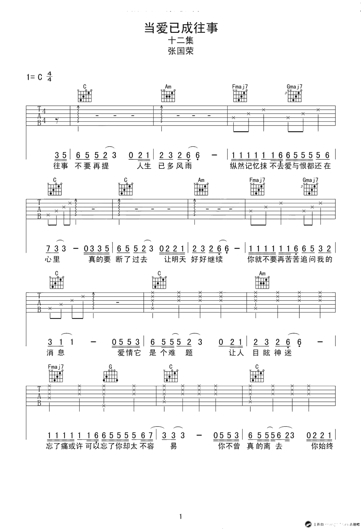 当爱已成往事吉他谱-C调高清弹唱谱-张国荣1