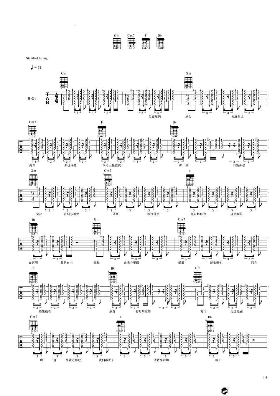 达尼亚吉他谱-朴树-原版吉他谱-六线谱弹唱谱1