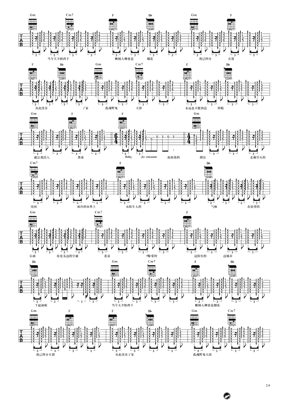 达尼亚吉他谱-朴树-原版吉他谱-六线谱弹唱谱2