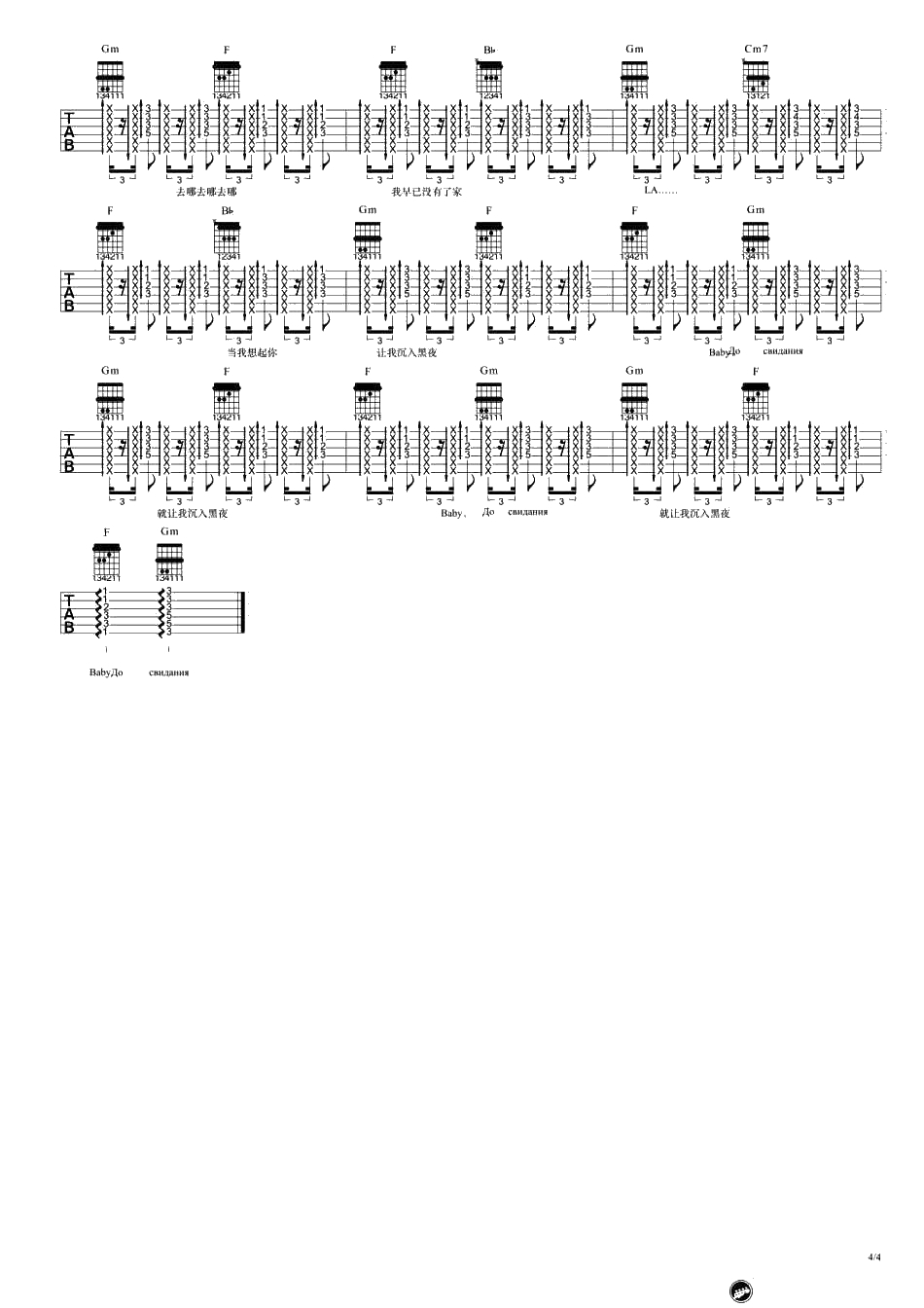 达尼亚吉他谱-朴树-原版吉他谱-六线谱弹唱谱4