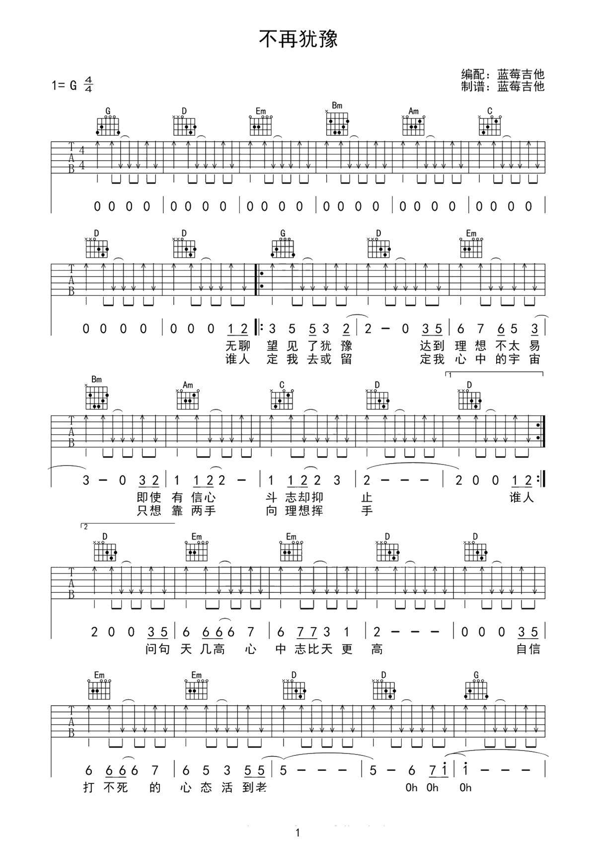 《不再犹豫》吉他谱-G调高清弹唱谱-吉他-Beyond1