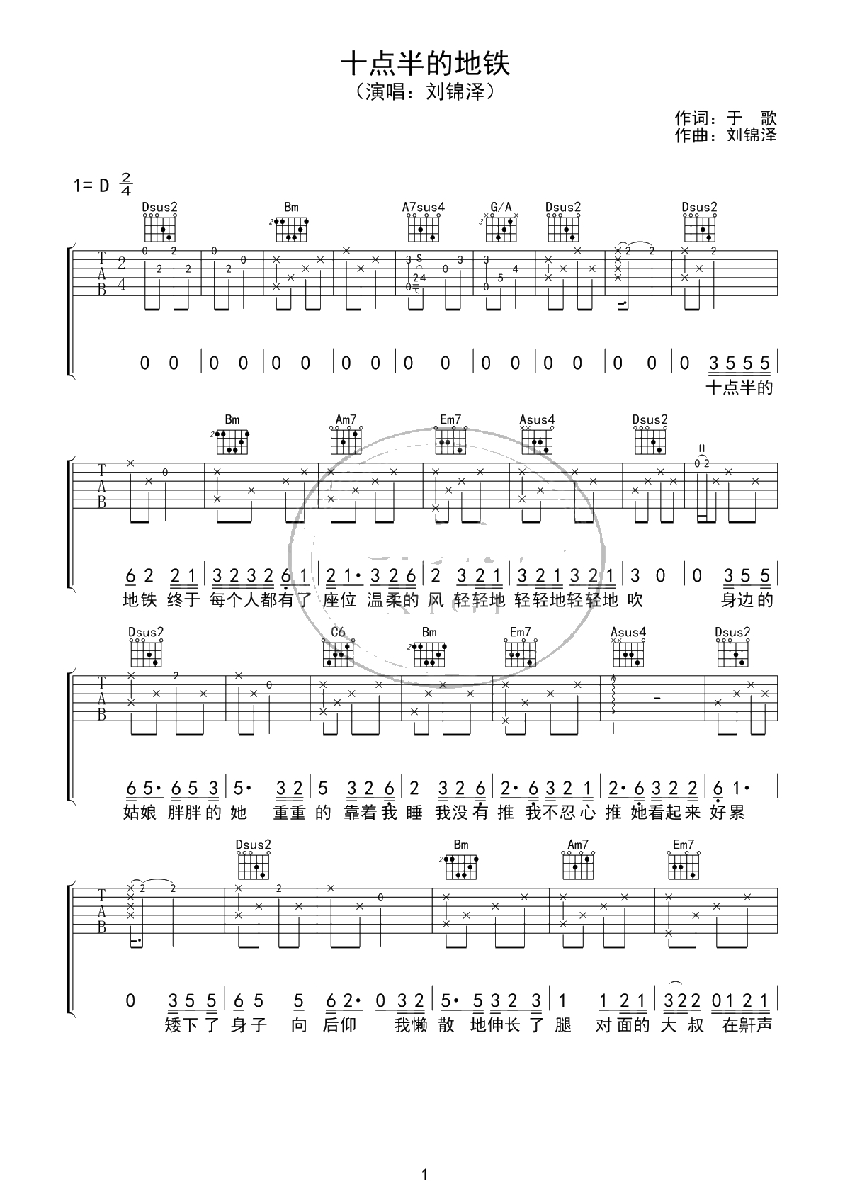 十点半的地铁吉他谱-D调弹唱谱-刘锦泽-六线谱1