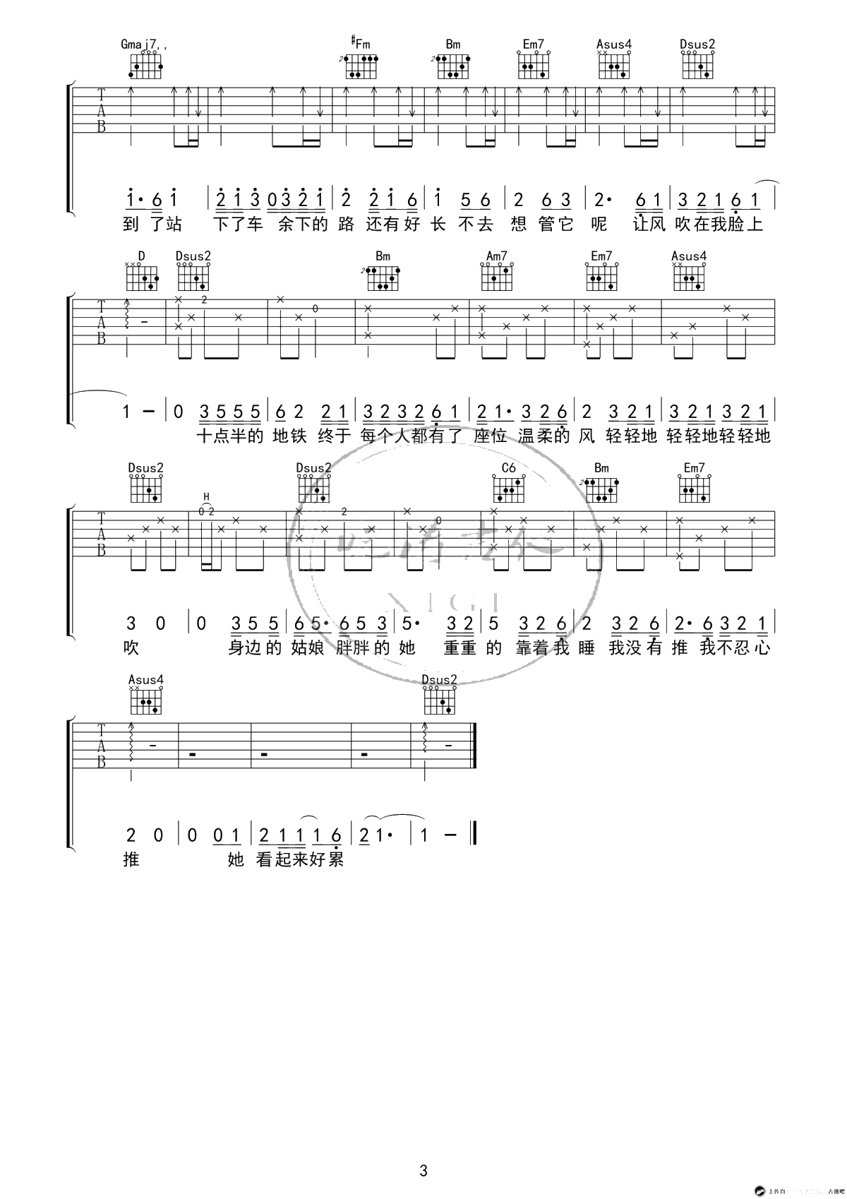 十点半的地铁吉他谱-D调弹唱谱-刘锦泽-六线谱3