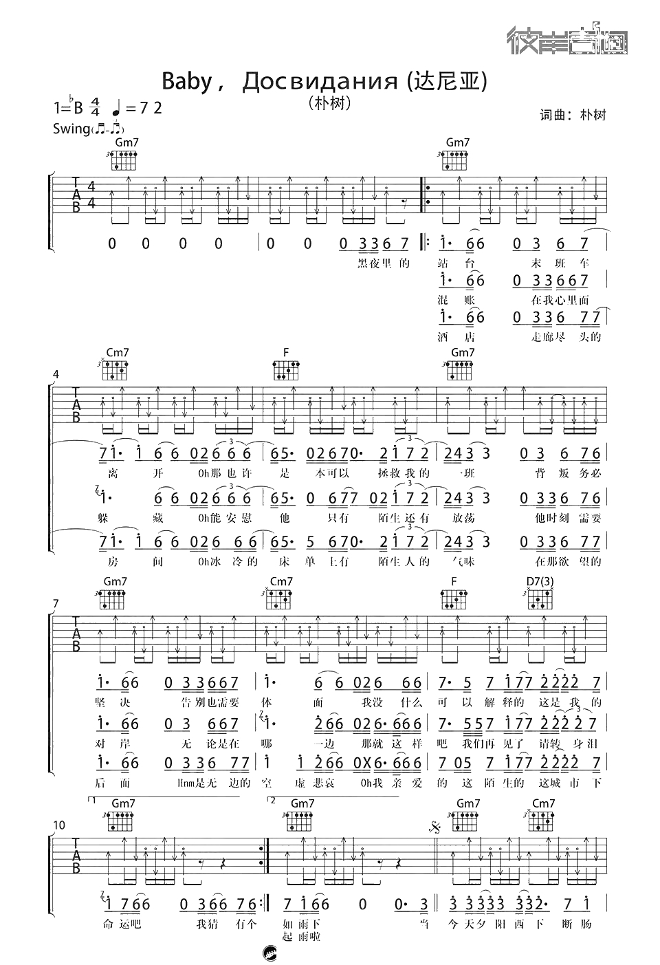 《达尼亚》吉他谱-朴树-六线谱-弹唱谱完整版1