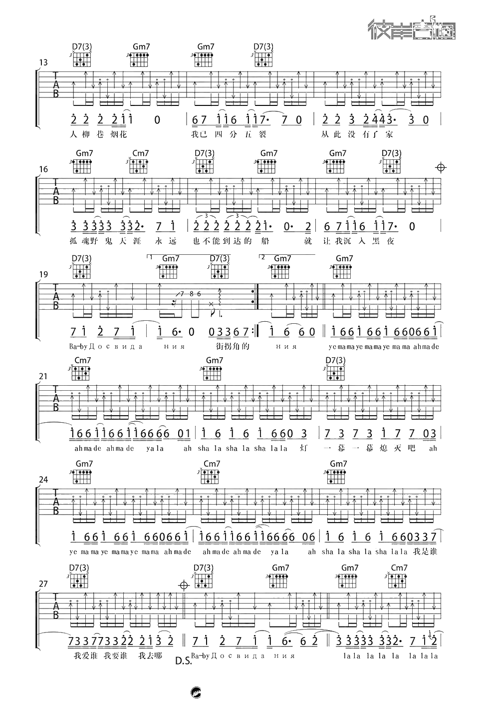 《达尼亚》吉他谱-朴树-六线谱-弹唱谱完整版2