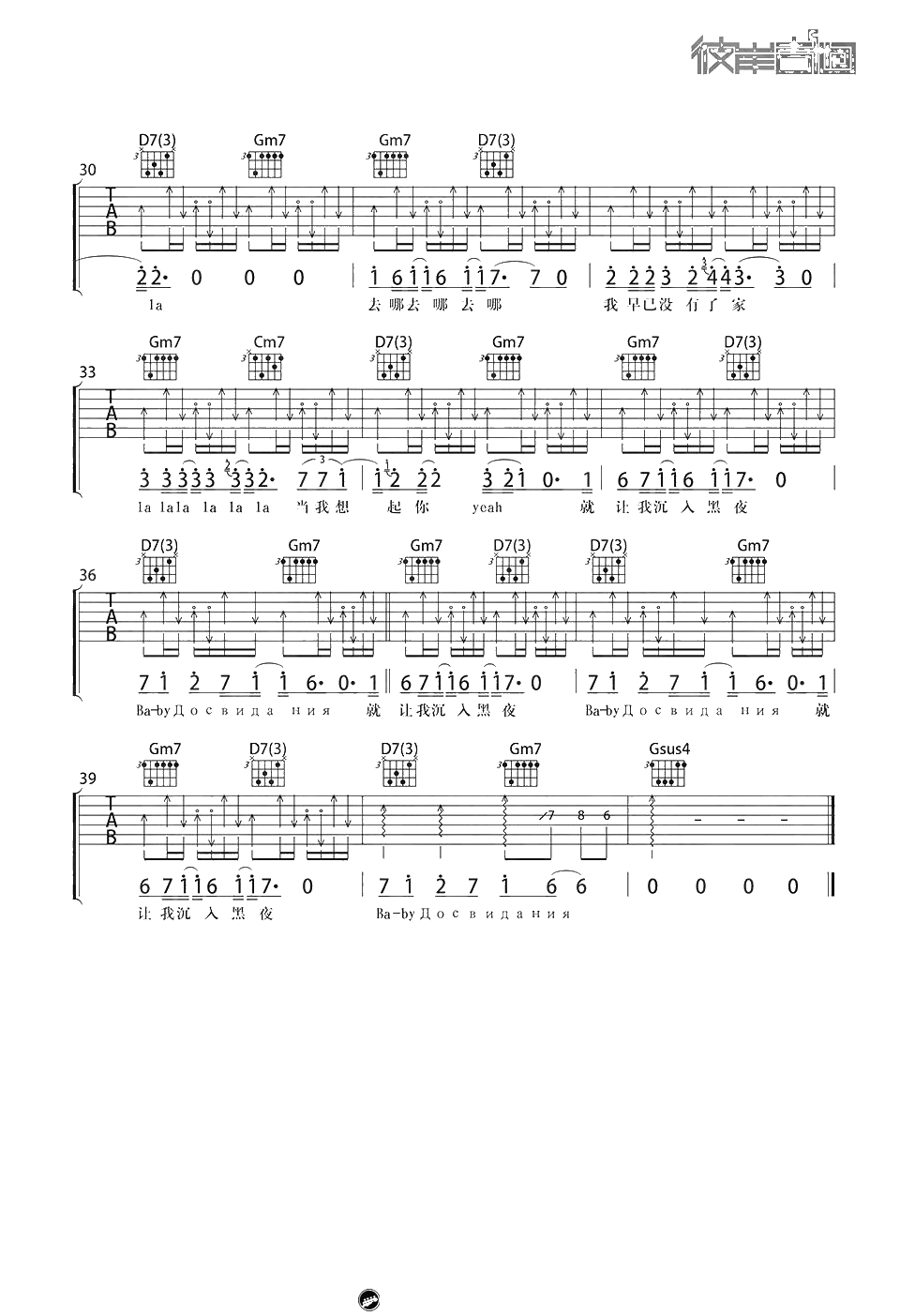 《达尼亚》吉他谱-朴树-六线谱-弹唱谱完整版3