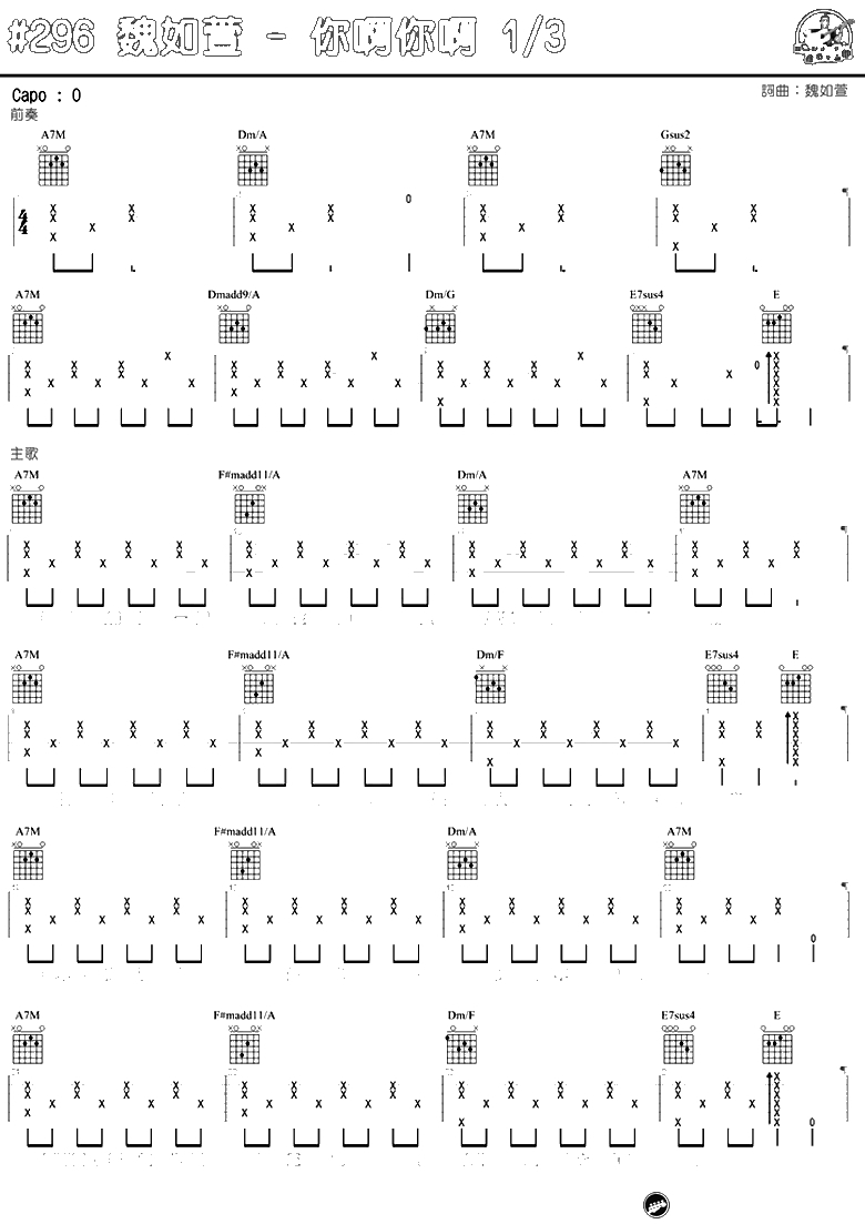 你啊你啊吉他谱-魏如萱-你啊你啊六线谱-马叔叔吉他1