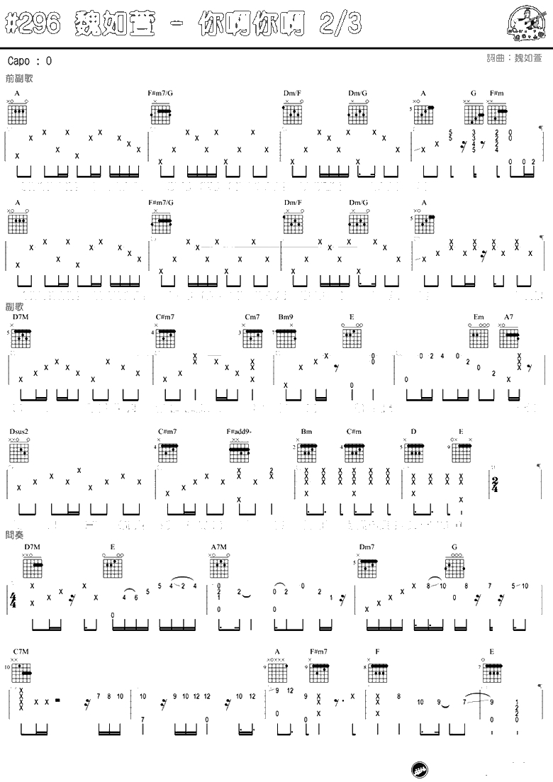 你啊你啊吉他谱-魏如萱-你啊你啊六线谱-马叔叔吉他2