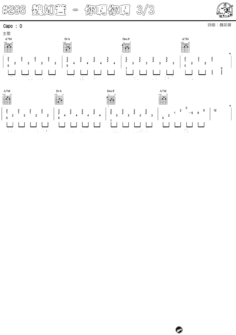 你啊你啊吉他谱-魏如萱-你啊你啊六线谱-马叔叔吉他3