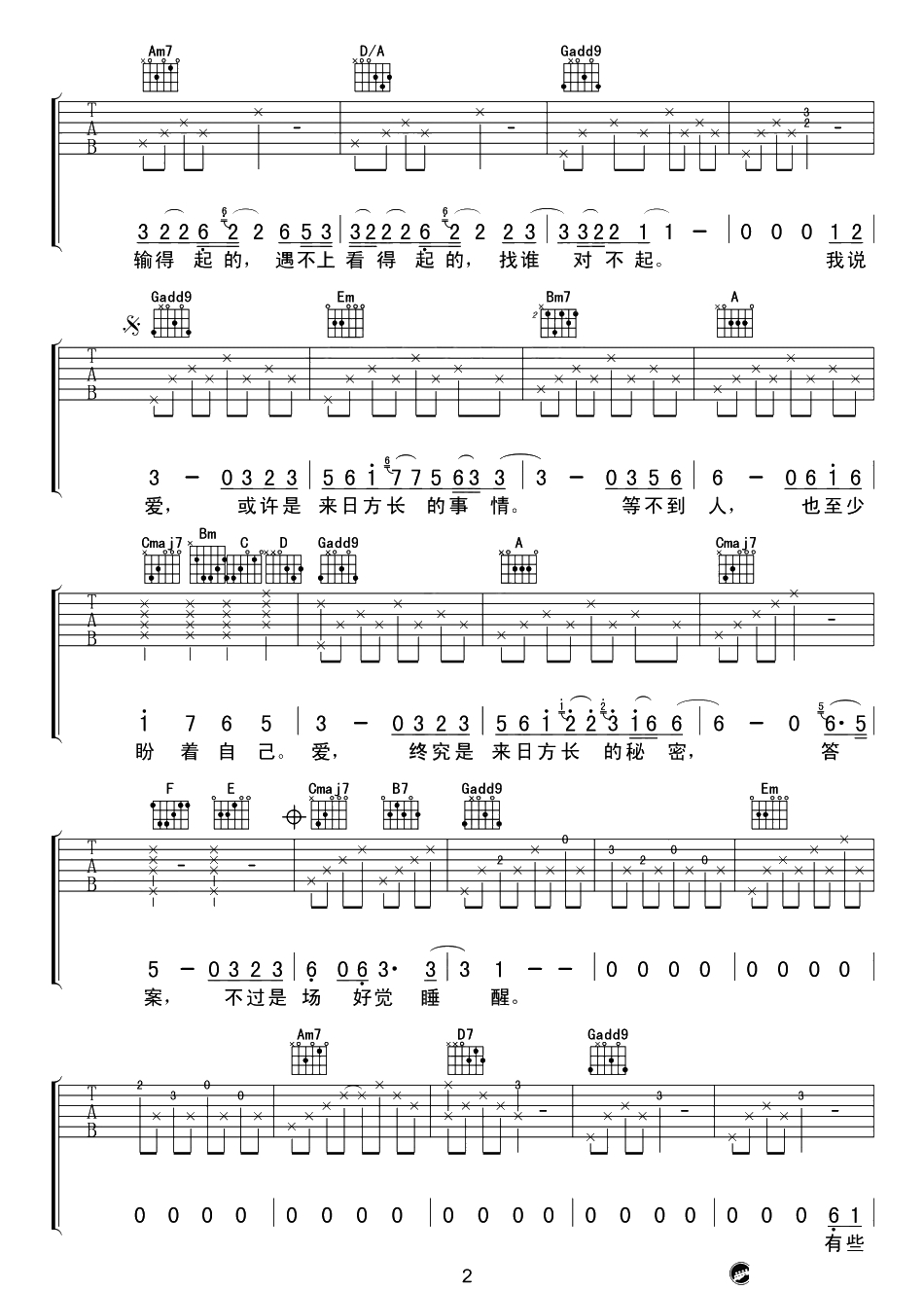 来日方长吉他谱-薛之谦/黄龄《我不是潘金莲》推广曲2