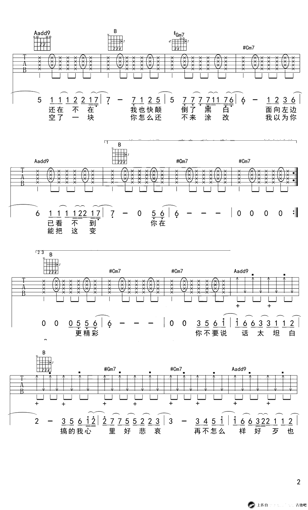 太坦白吉他谱-李荣浩-六线谱-弹唱谱2