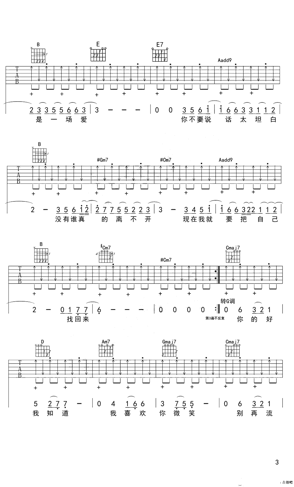 太坦白吉他谱-李荣浩-六线谱-弹唱谱3
