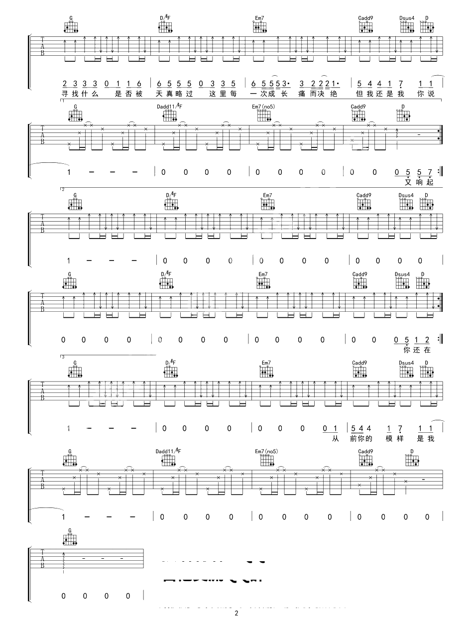 你说吉他谱-G调高清弹唱谱-易烊千玺《你说》六线谱2