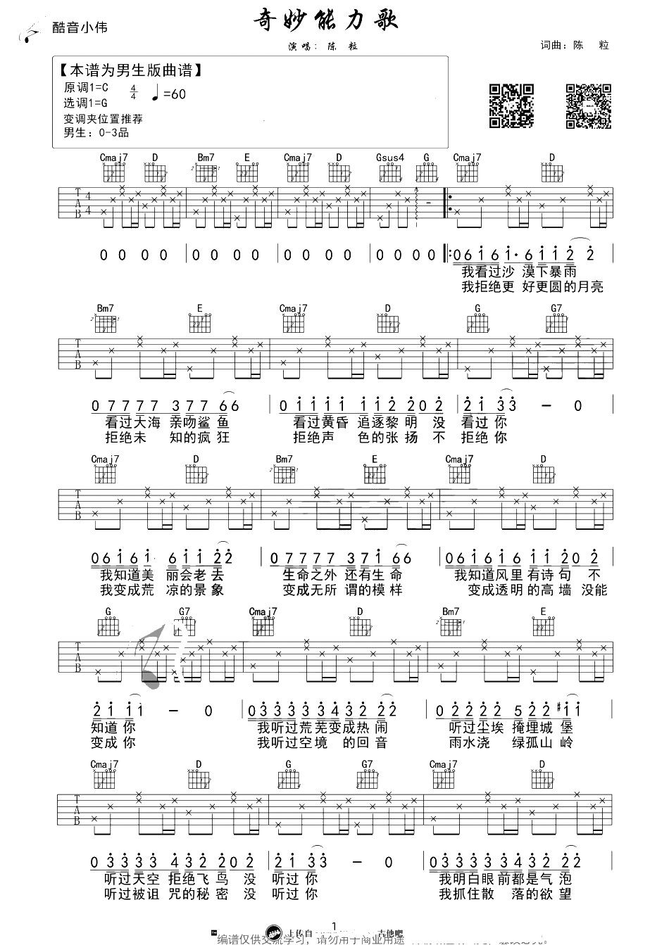 奇妙能力歌吉他谱-G调男生版-吉他弹唱1