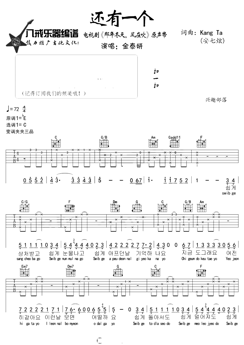 还有一个吉他谱-金泰妍-那年冬天风在吹OST-六线谱1