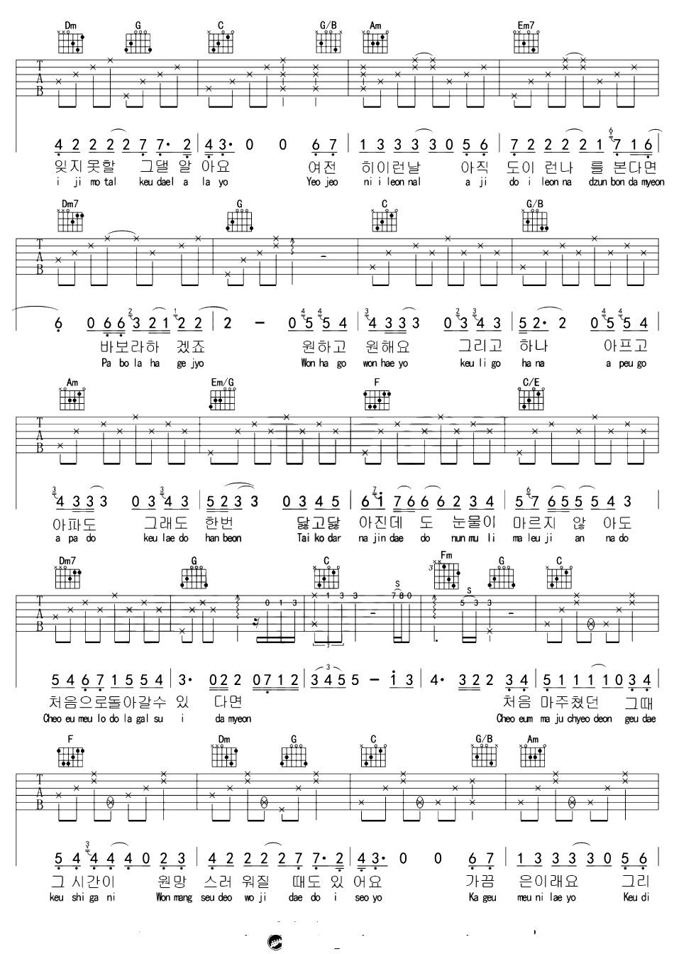 还有一个吉他谱-金泰妍-那年冬天风在吹OST-六线谱2