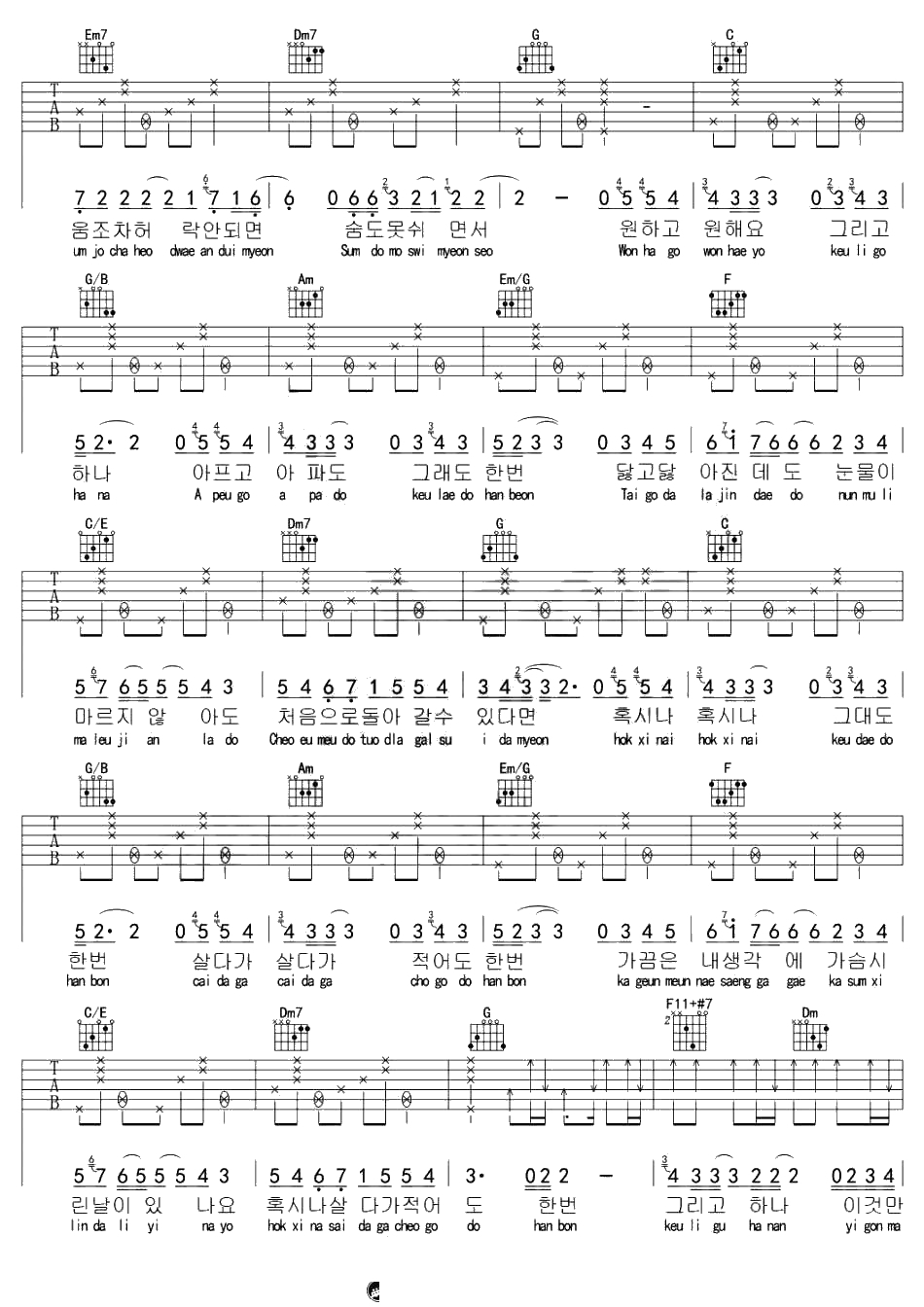 还有一个吉他谱-金泰妍-那年冬天风在吹OST-六线谱3