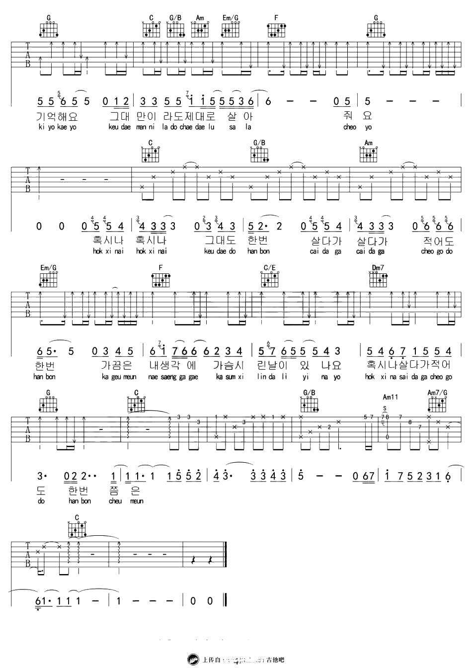 还有一个吉他谱-金泰妍-那年冬天风在吹OST-六线谱4
