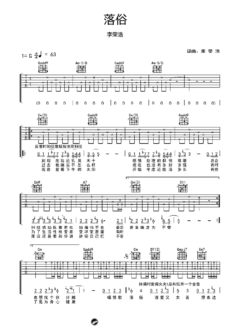 《落俗》吉他谱-G调版-六线谱弹唱谱-李荣浩1