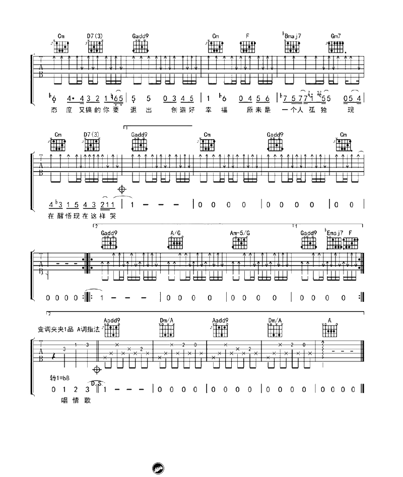 《落俗》吉他谱-G调版-六线谱弹唱谱-李荣浩2