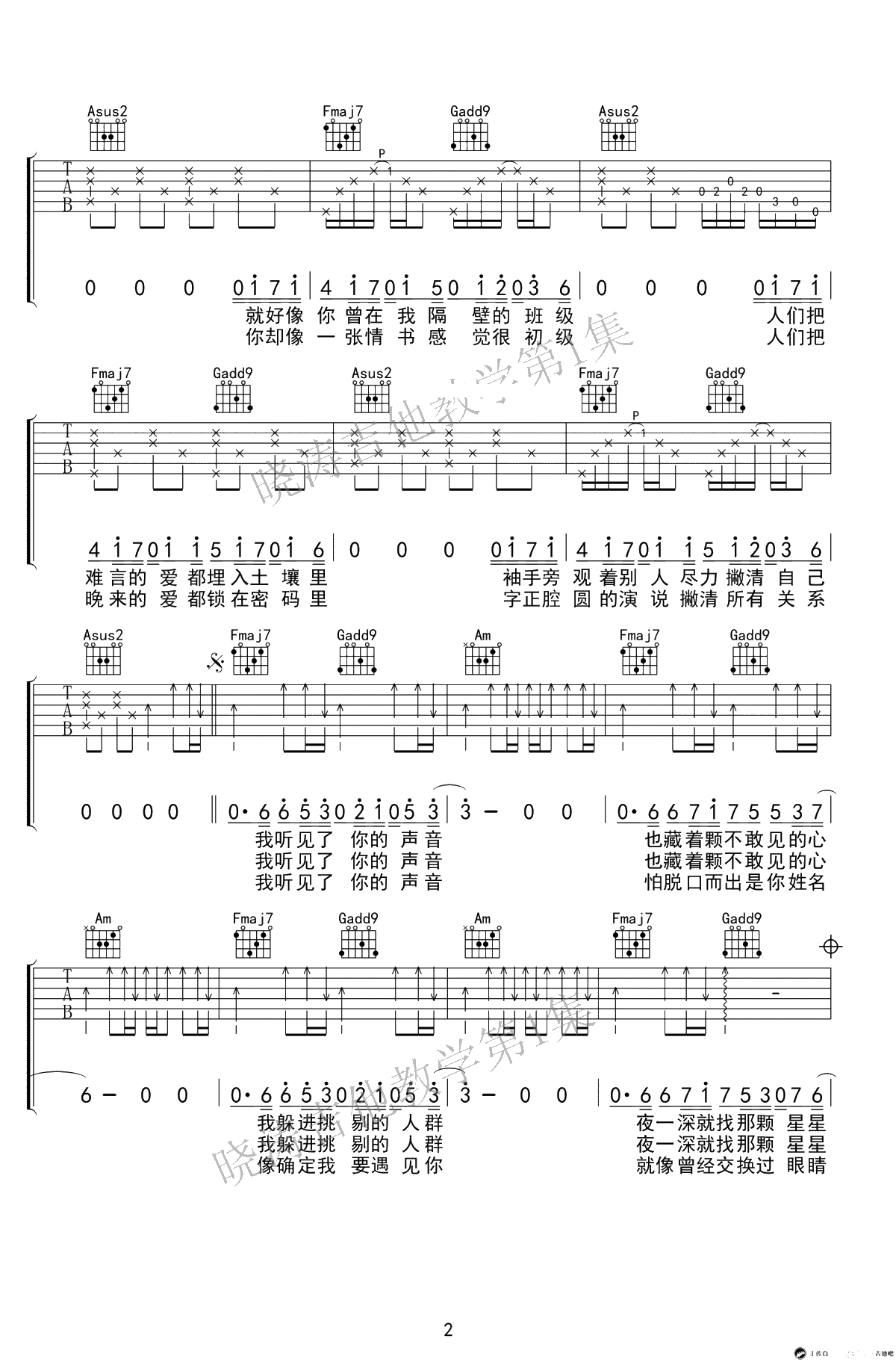 我好像在哪见过你吉他谱-C调版-薛之谦-弹唱谱六线谱2
