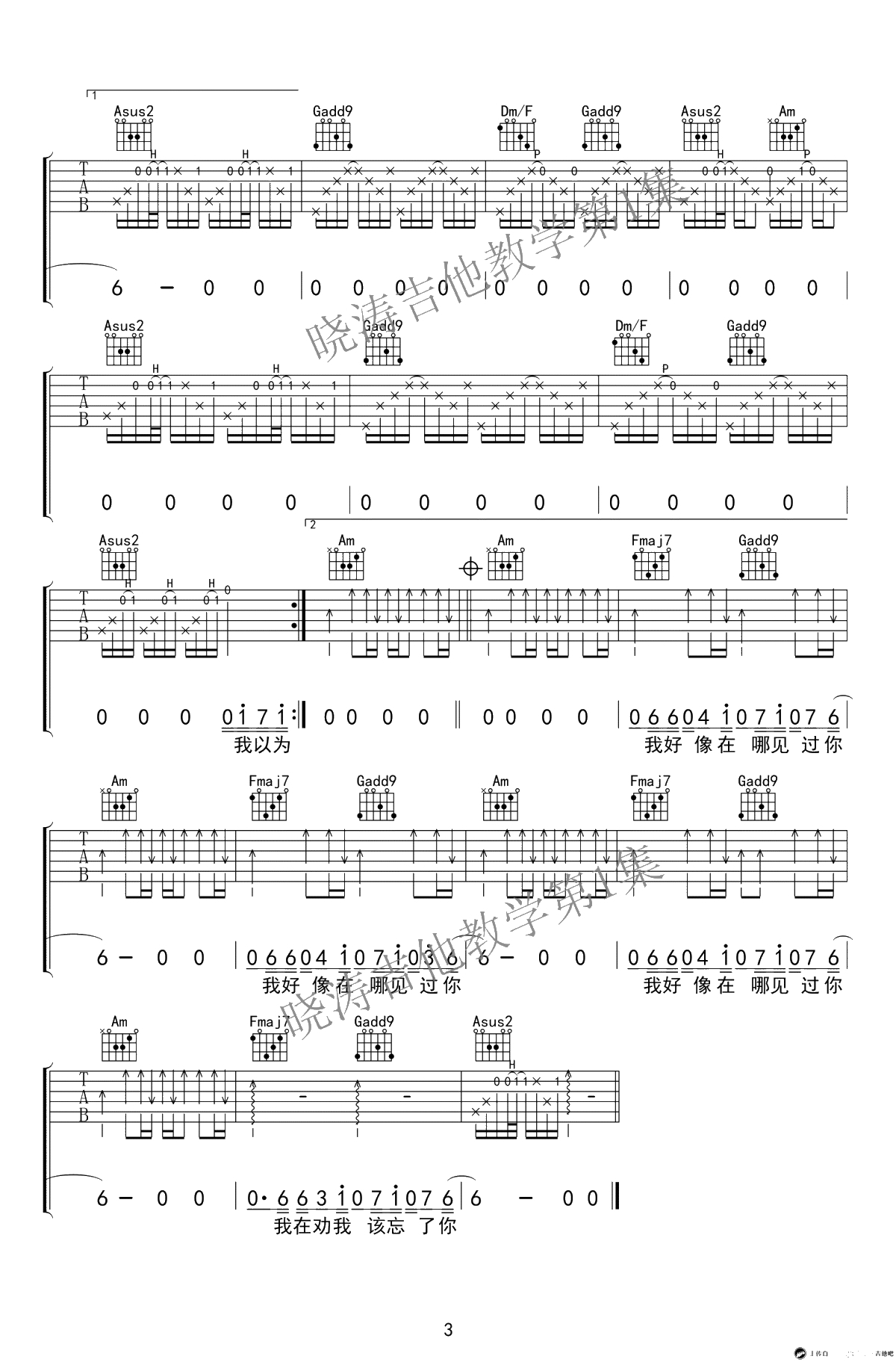 我好像在哪见过你吉他谱-C调版-薛之谦-弹唱谱六线谱3