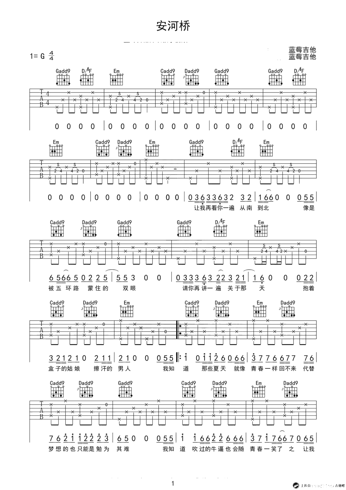 安河桥吉他谱 宋冬野简单版 吉他1