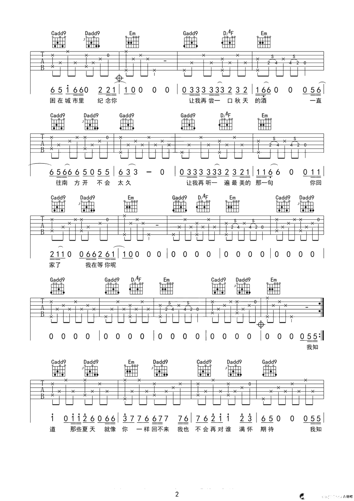 安河桥吉他谱 宋冬野简单版 吉他2