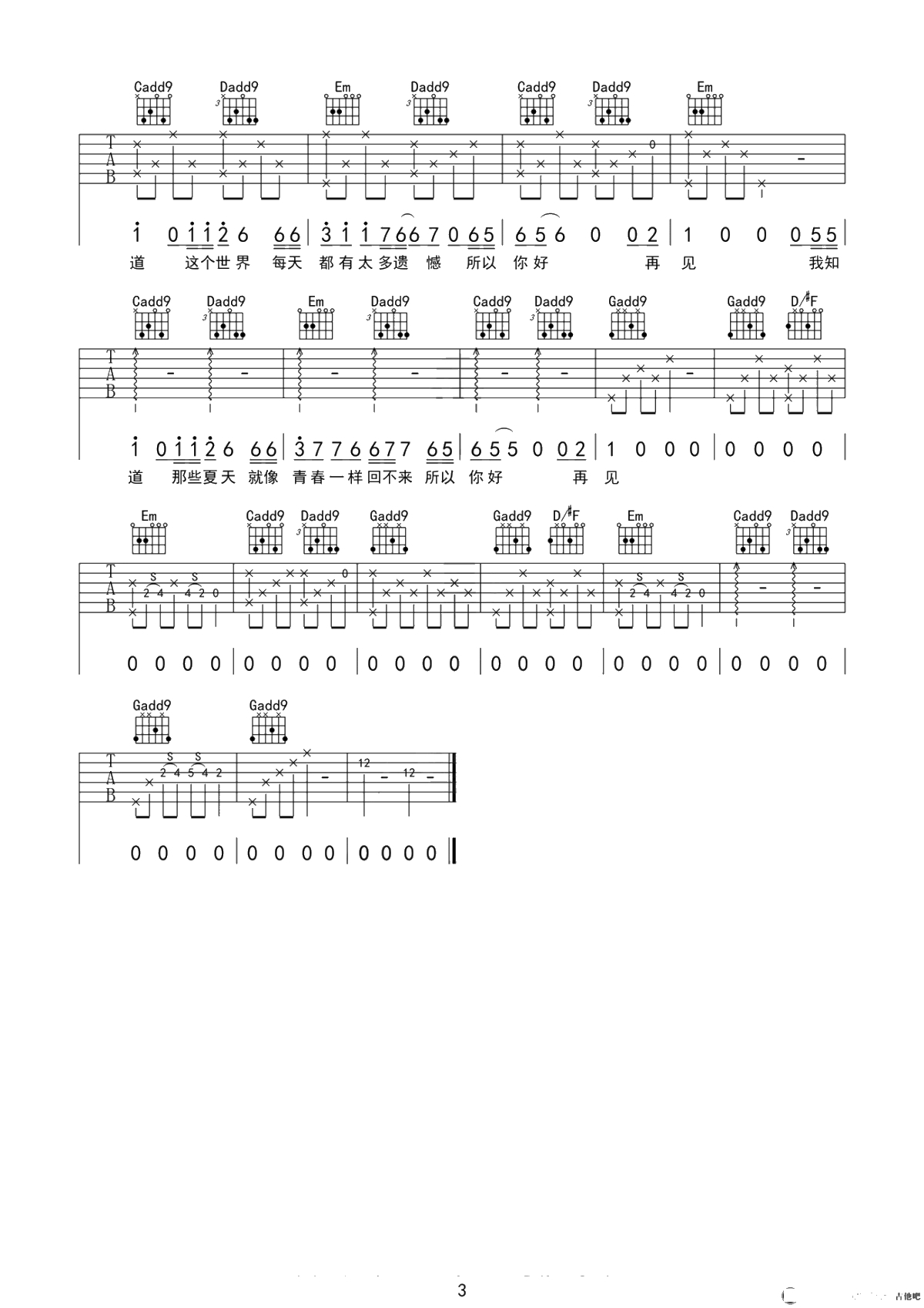 安河桥吉他谱 宋冬野简单版 吉他3