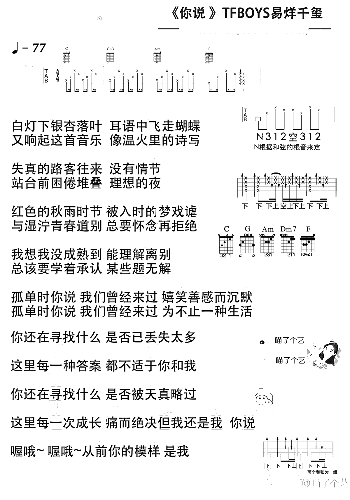《你说》吉他谱-C调弹唱六线谱-易烊千玺-右手节奏型1