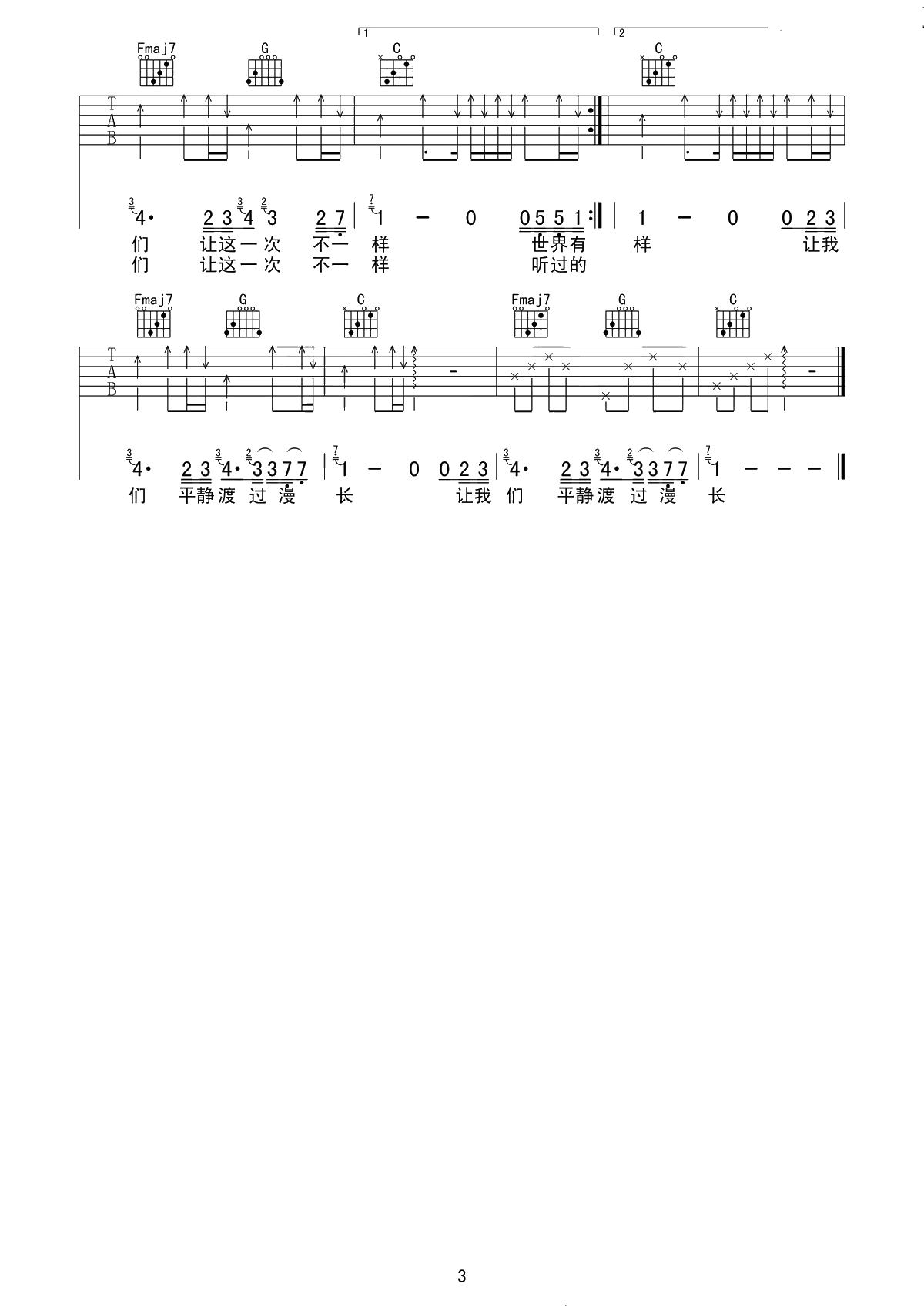 《简情歌》吉他谱-C调版-房东的猫-六线谱弹唱谱3