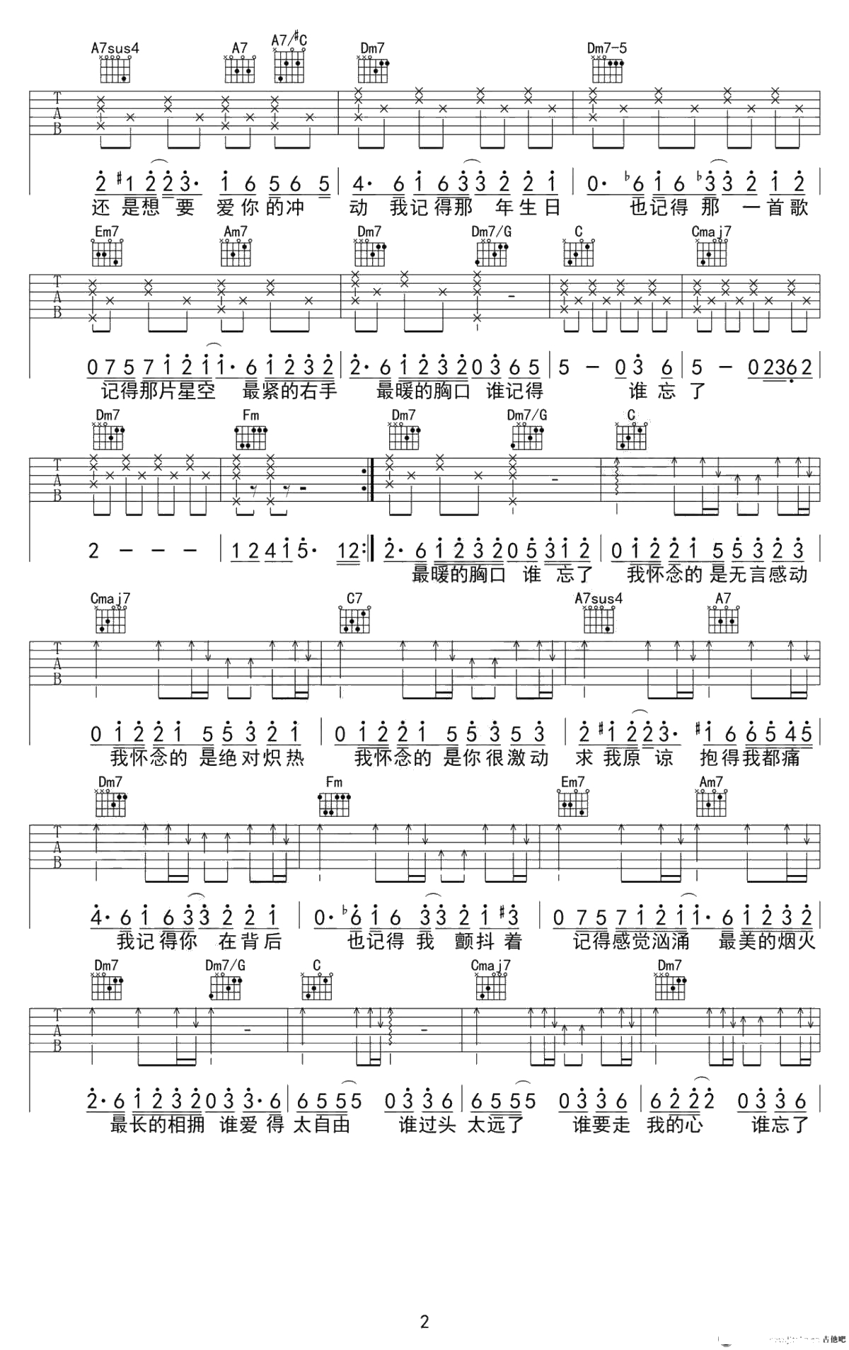我怀念的吉他谱-完美弹唱谱-简单吉他-孙燕姿2