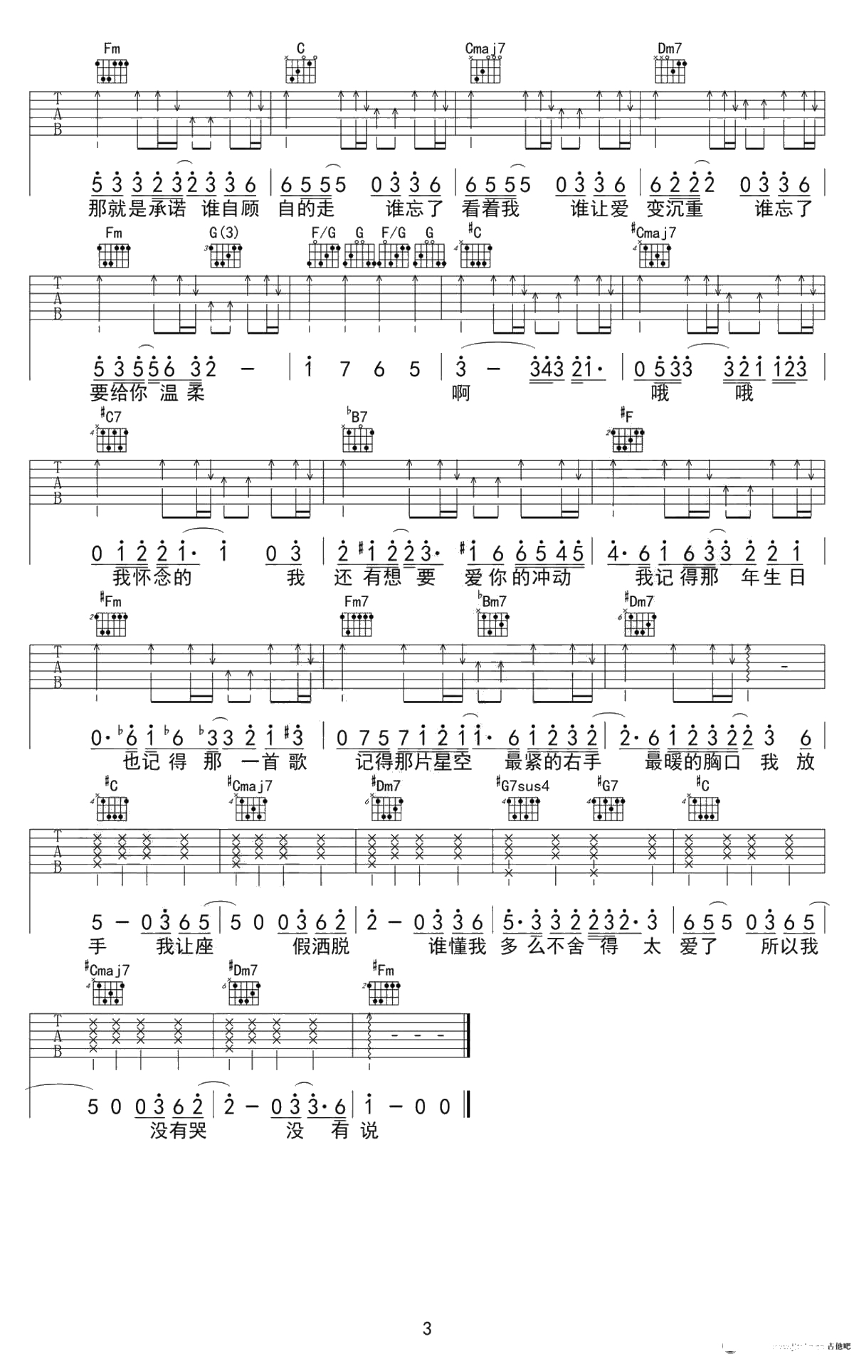 我怀念的吉他谱-完美弹唱谱-简单吉他-孙燕姿3