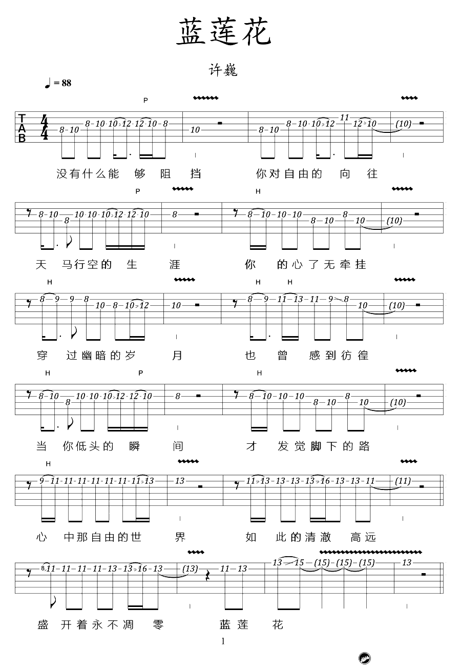 蓝莲花吉他谱SOLO-许巍-高清六线谱完整版1