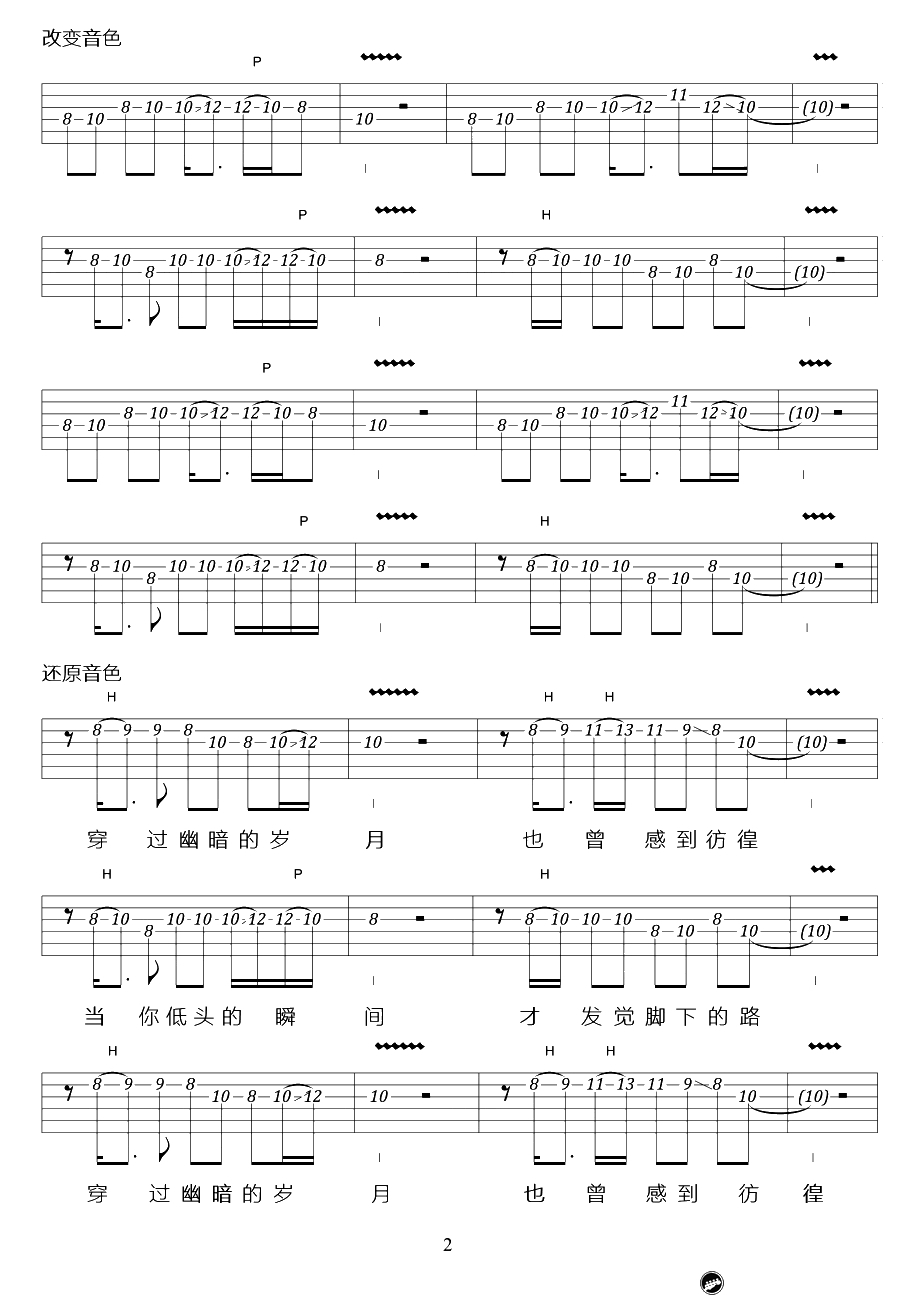 蓝莲花吉他谱SOLO-许巍-高清六线谱完整版2