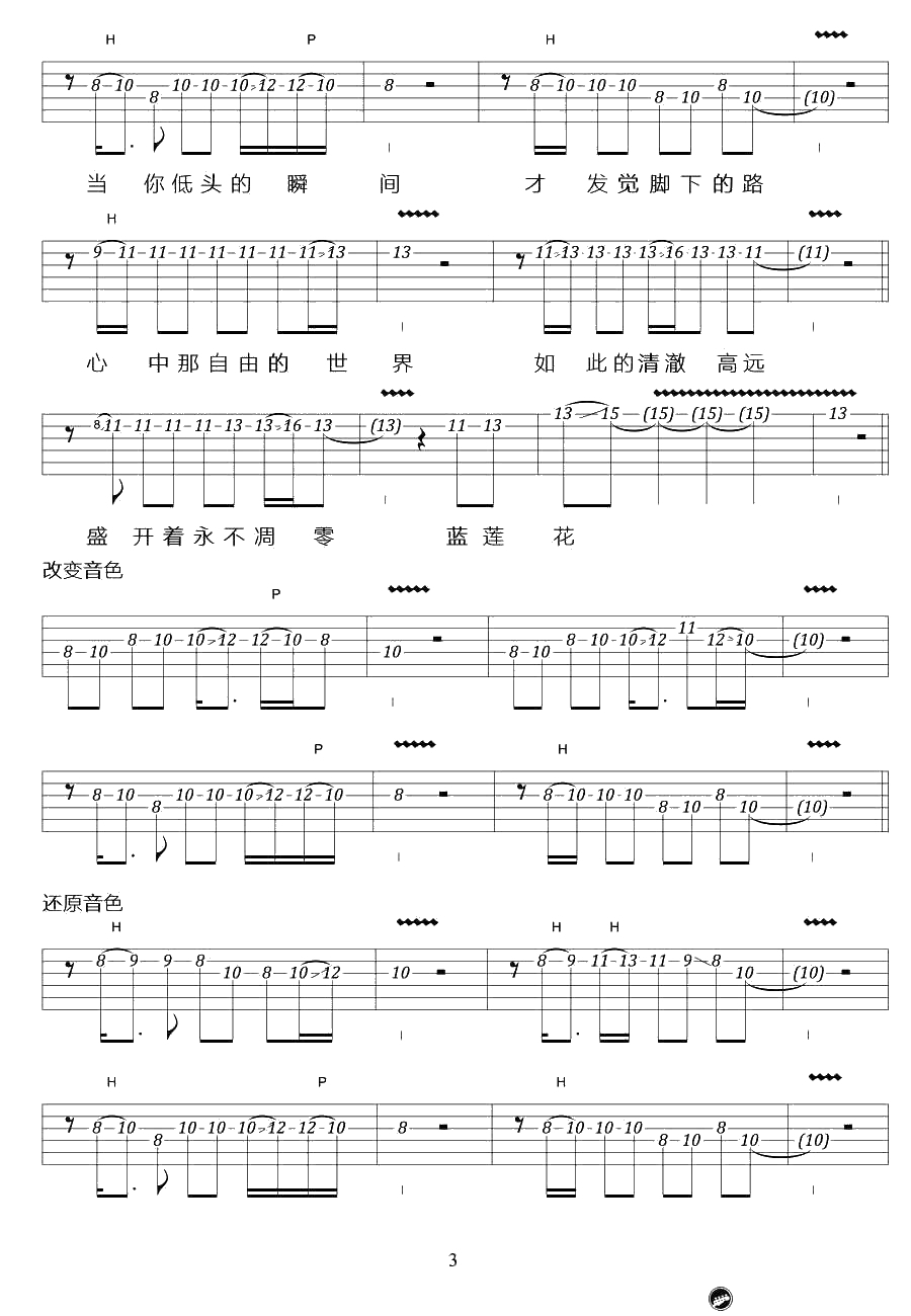 蓝莲花吉他谱SOLO-许巍-高清六线谱完整版3