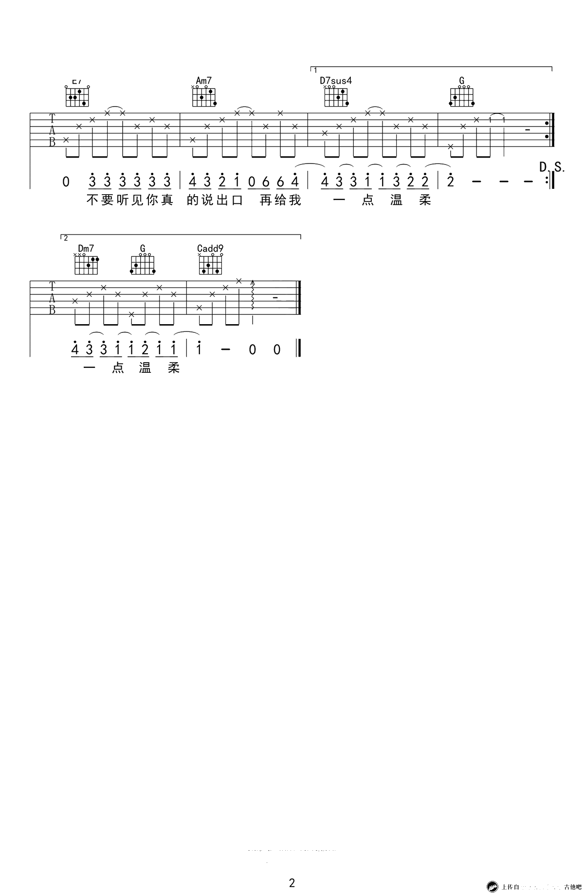 爱我别走吉他谱-C调简单版弹唱谱-张震岳2