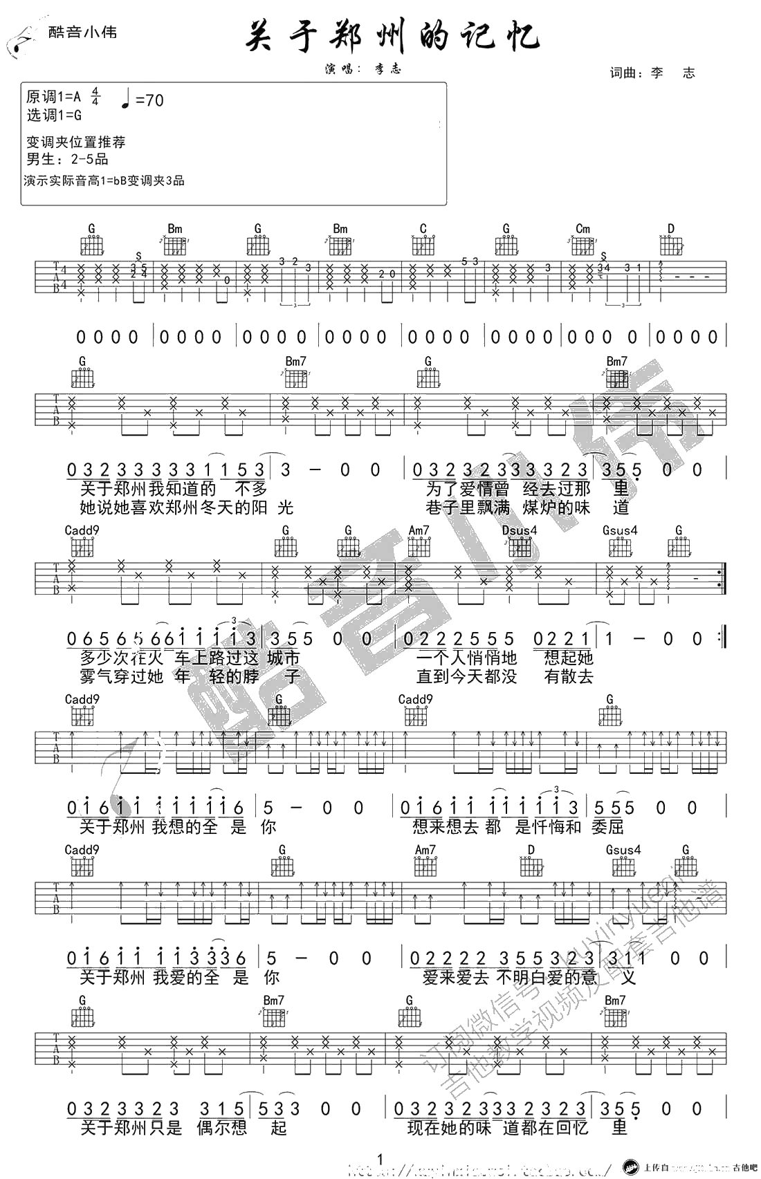 关于郑州的记忆吉他谱-G调弹唱谱-李志-吉他1