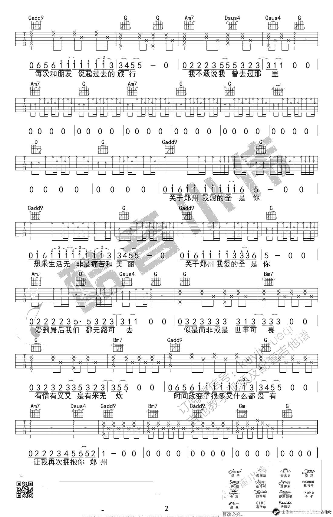 关于郑州的记忆吉他谱-G调弹唱谱-李志-吉他2