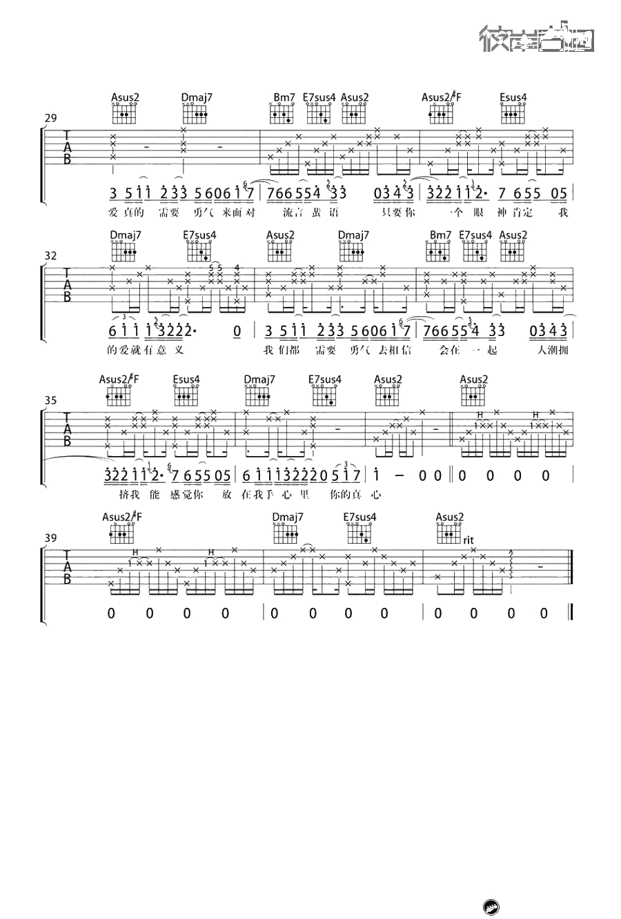 勇气吉他谱-A调吉他弹唱六线谱-梁静茹3