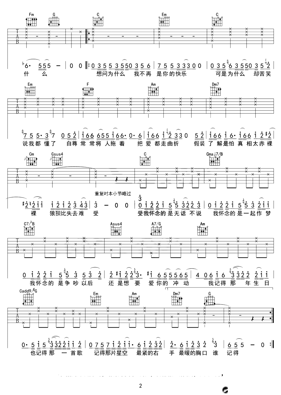 我怀念的吉他谱-C调弹唱谱-林俊杰版本-《梦想的声音》2