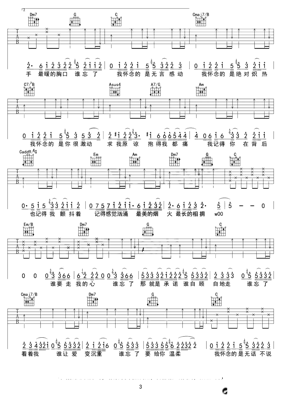 我怀念的吉他谱-C调弹唱谱-林俊杰版本-《梦想的声音》3
