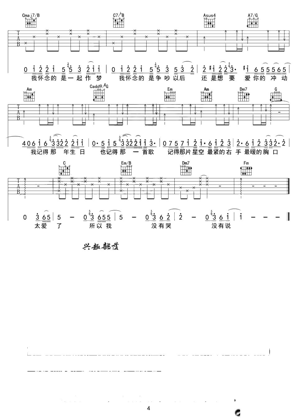 我怀念的吉他谱-C调弹唱谱-林俊杰版本-《梦想的声音》4