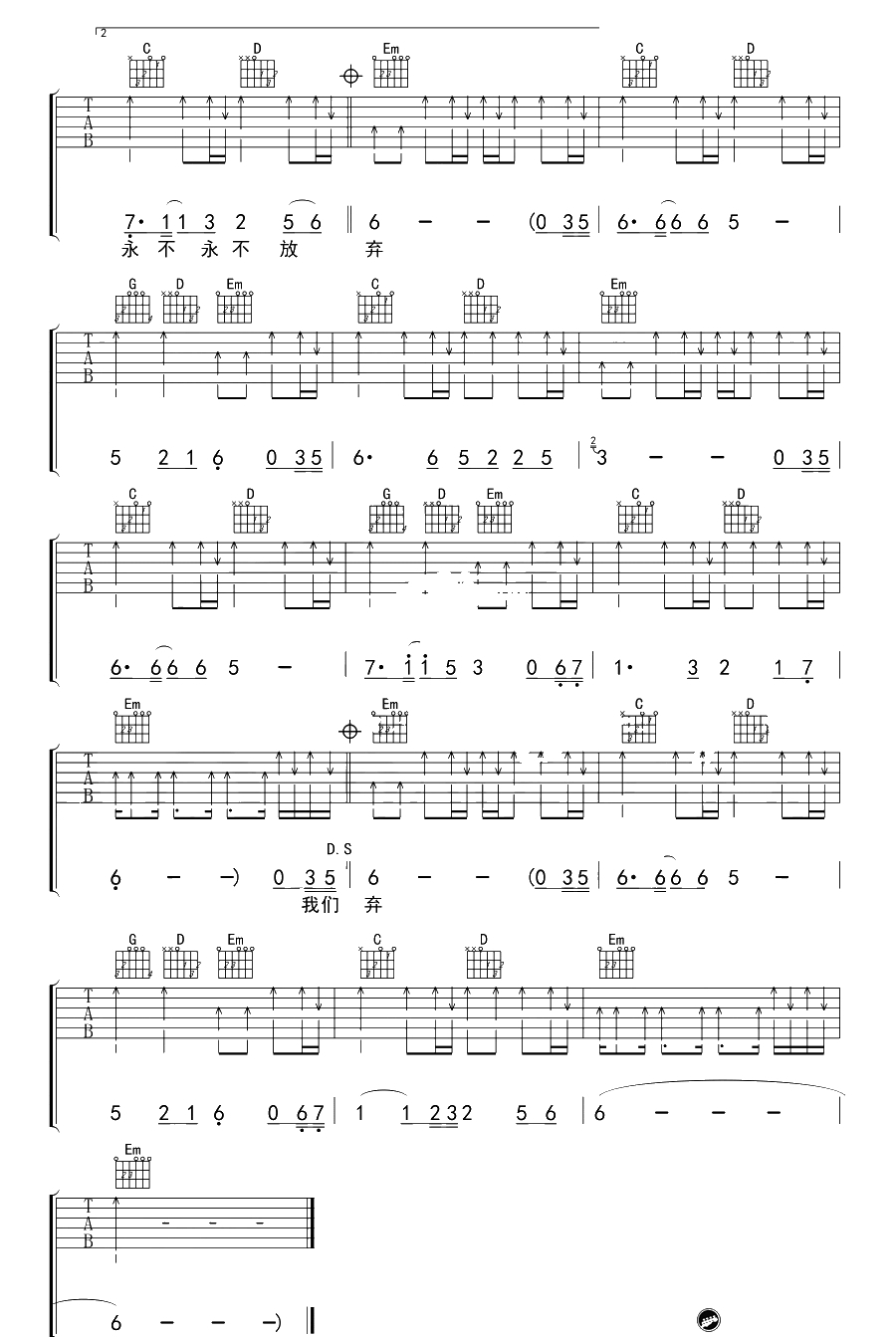 永不放弃吉他谱-水木年华-《我是创始人》主题曲3