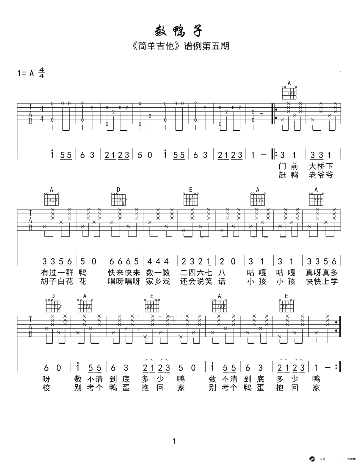 数鸭子吉他谱-儿歌吉他谱简单版-完美弹唱谱1
